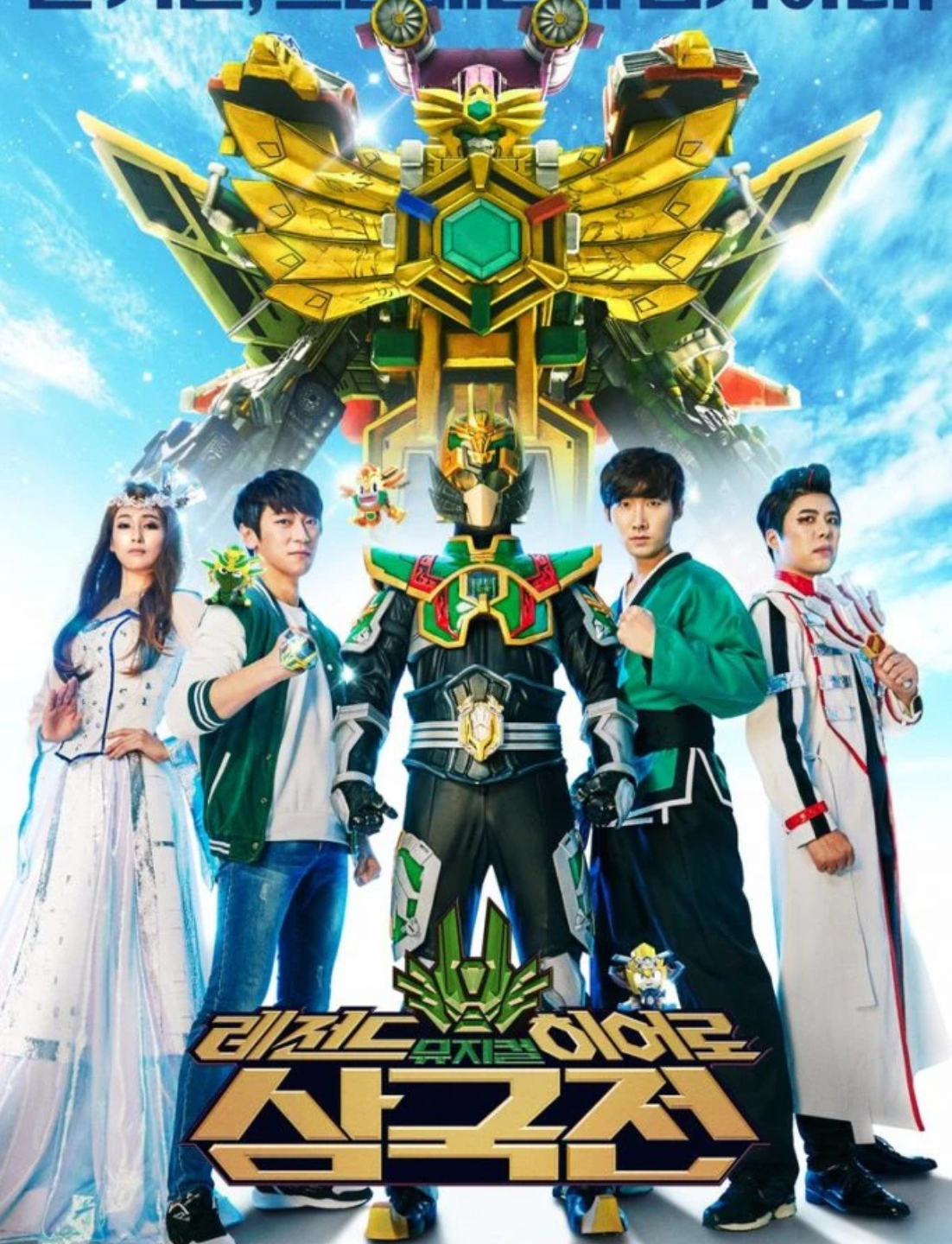 Legend Hero Samgugjeon